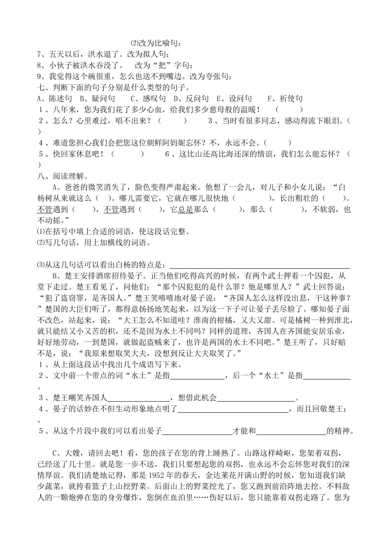 五年级下册语文期中复习1-4单元练习.doc_第3页