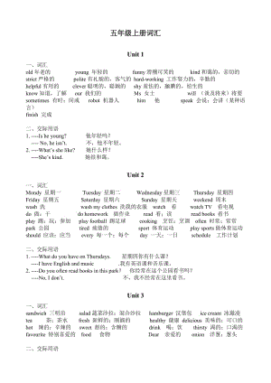 人教版英語(yǔ)五年級(jí)上冊(cè)詞匯.doc