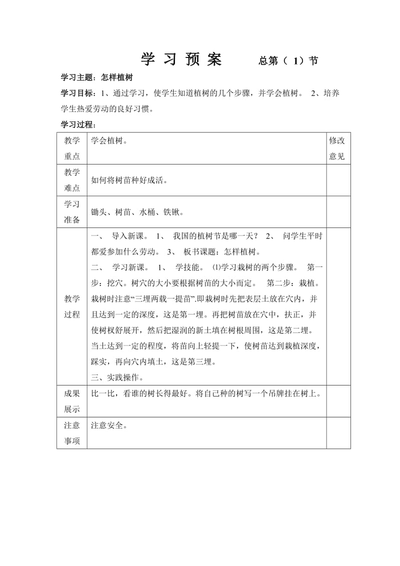 六年级劳技电子教案.doc_第1页