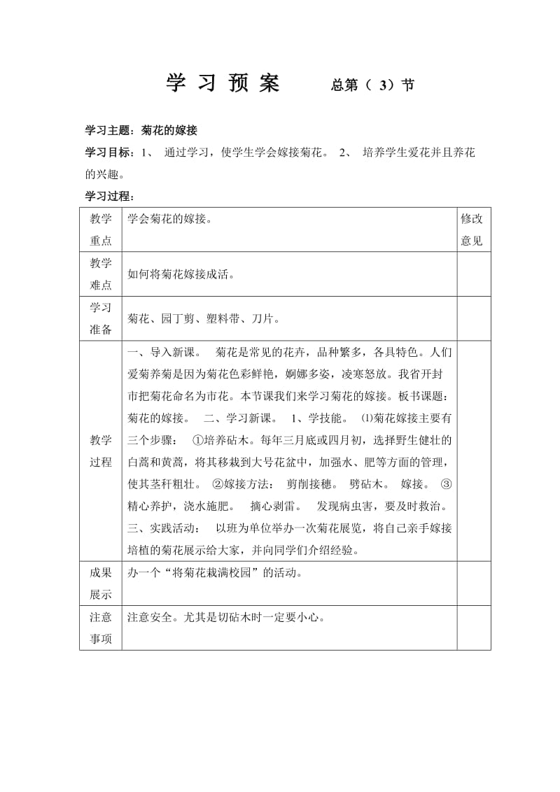 六年级劳技电子教案.doc_第3页