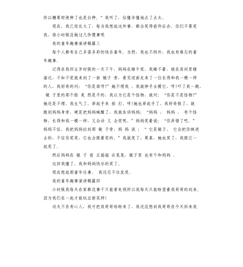 我的童年趣事演讲稿5篇.docx_第2页