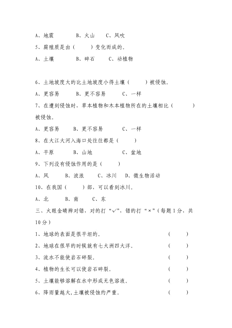 义务教育课程标准实验教科书科学五年级上册第三单元.doc_第2页