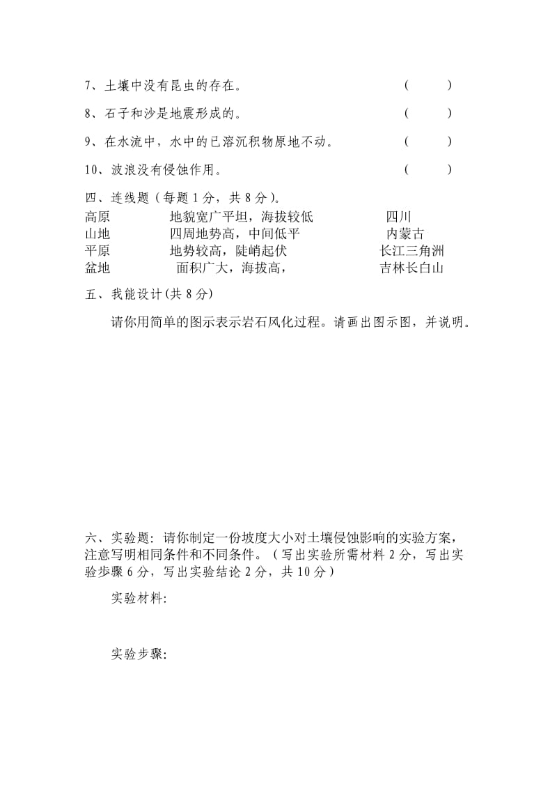 义务教育课程标准实验教科书科学五年级上册第三单元.doc_第3页