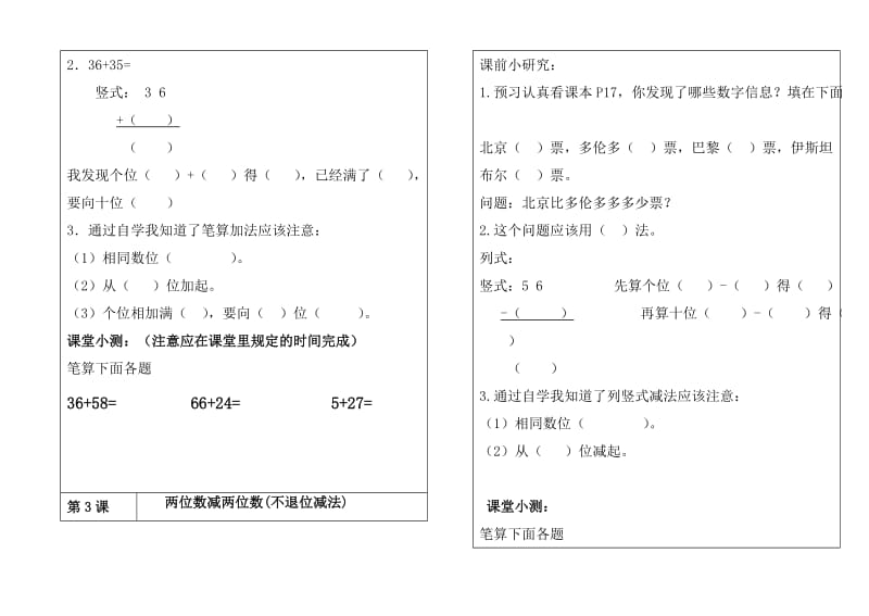 人教版二年级上册数学第2单元课前小研究.doc_第2页