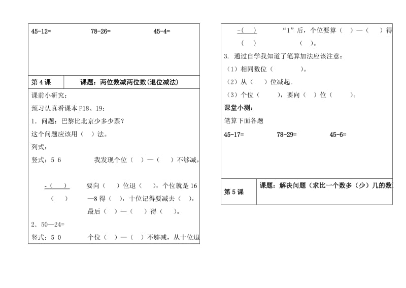 人教版二年级上册数学第2单元课前小研究.doc_第3页