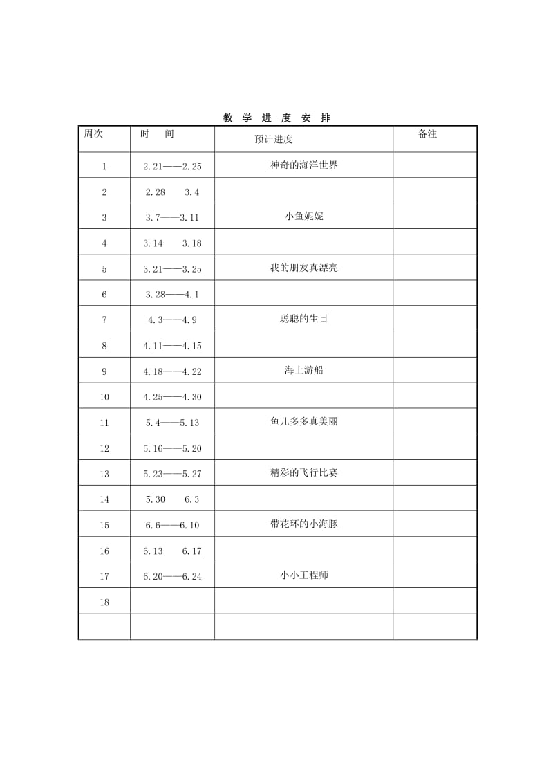 二年级下学期信息技术全.doc_第2页