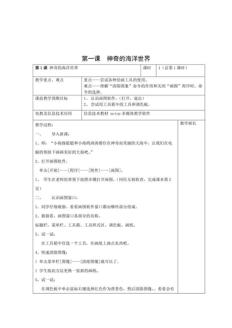 二年级下学期信息技术全.doc_第3页