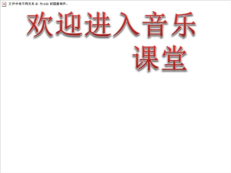 小学音乐狮王进行曲 课件 (5)ppt_第1页