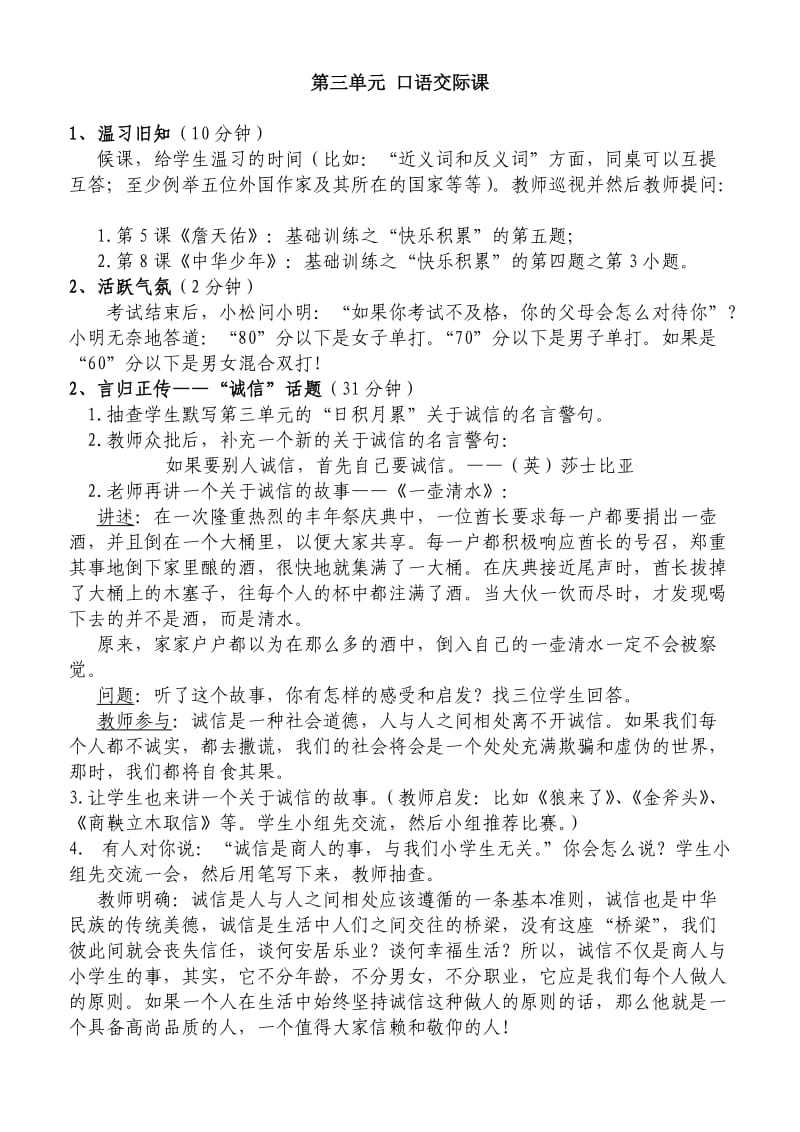 六年级语文上册第三单元口语交际课.doc_第1页