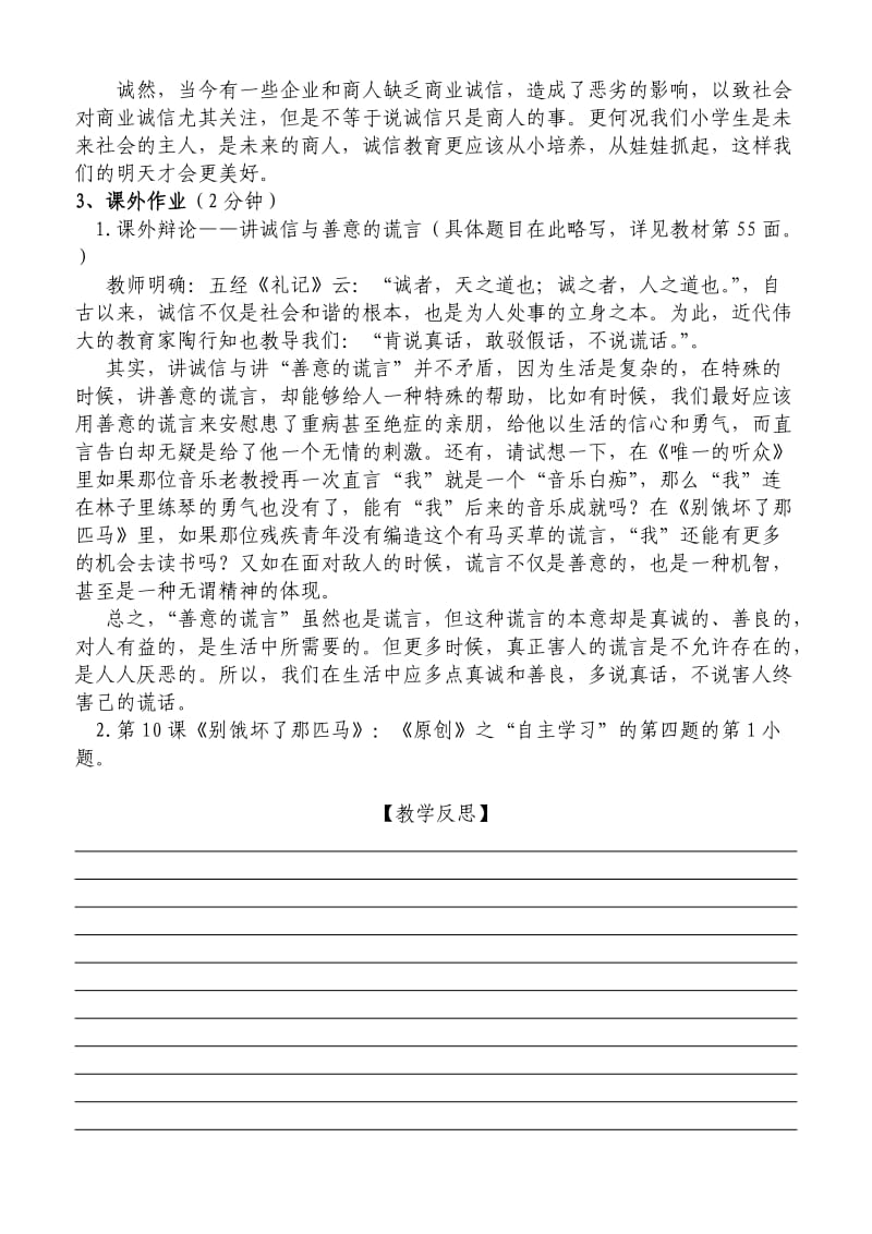 六年级语文上册第三单元口语交际课.doc_第2页