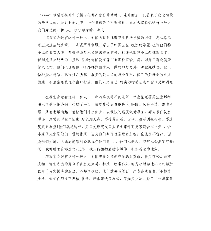 关于卫生的主题演讲稿左右.docx_第3页