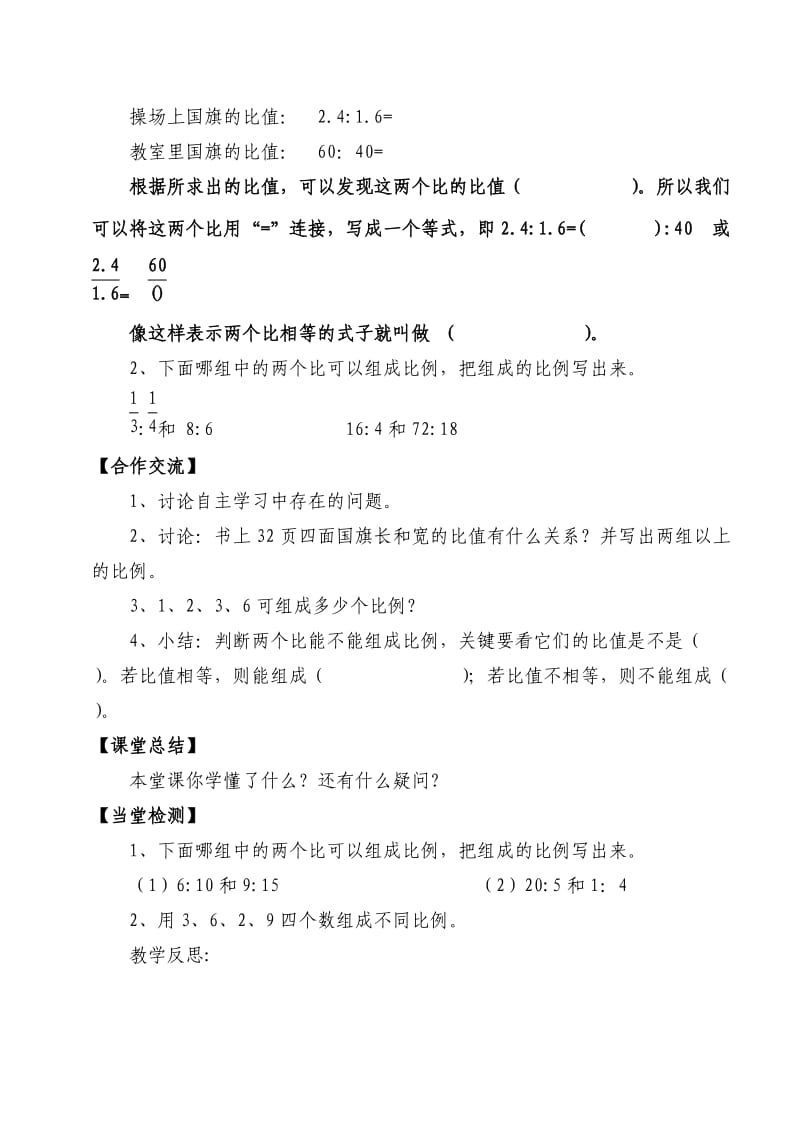 人教课标版六年级下数学导学案(修改好).doc_第2页