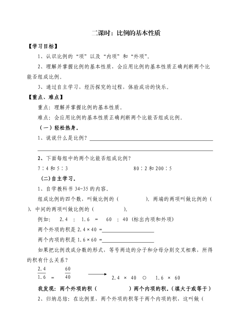 人教课标版六年级下数学导学案(修改好).doc_第3页