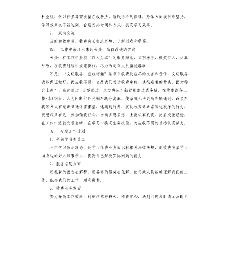 收费员试用期工作总结.docx_第2页