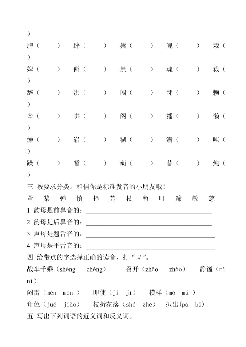 人教版小学四年级语文上册期末总复习一.doc_第2页