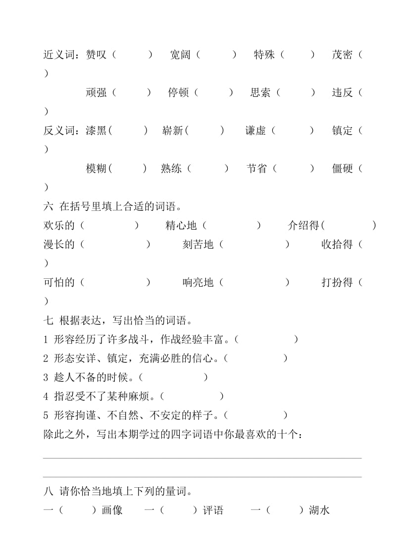 人教版小学四年级语文上册期末总复习一.doc_第3页