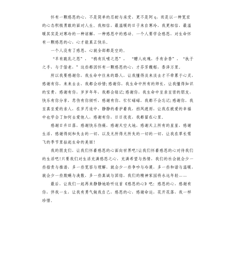 感恩社会话题演讲稿左右.docx_第2页