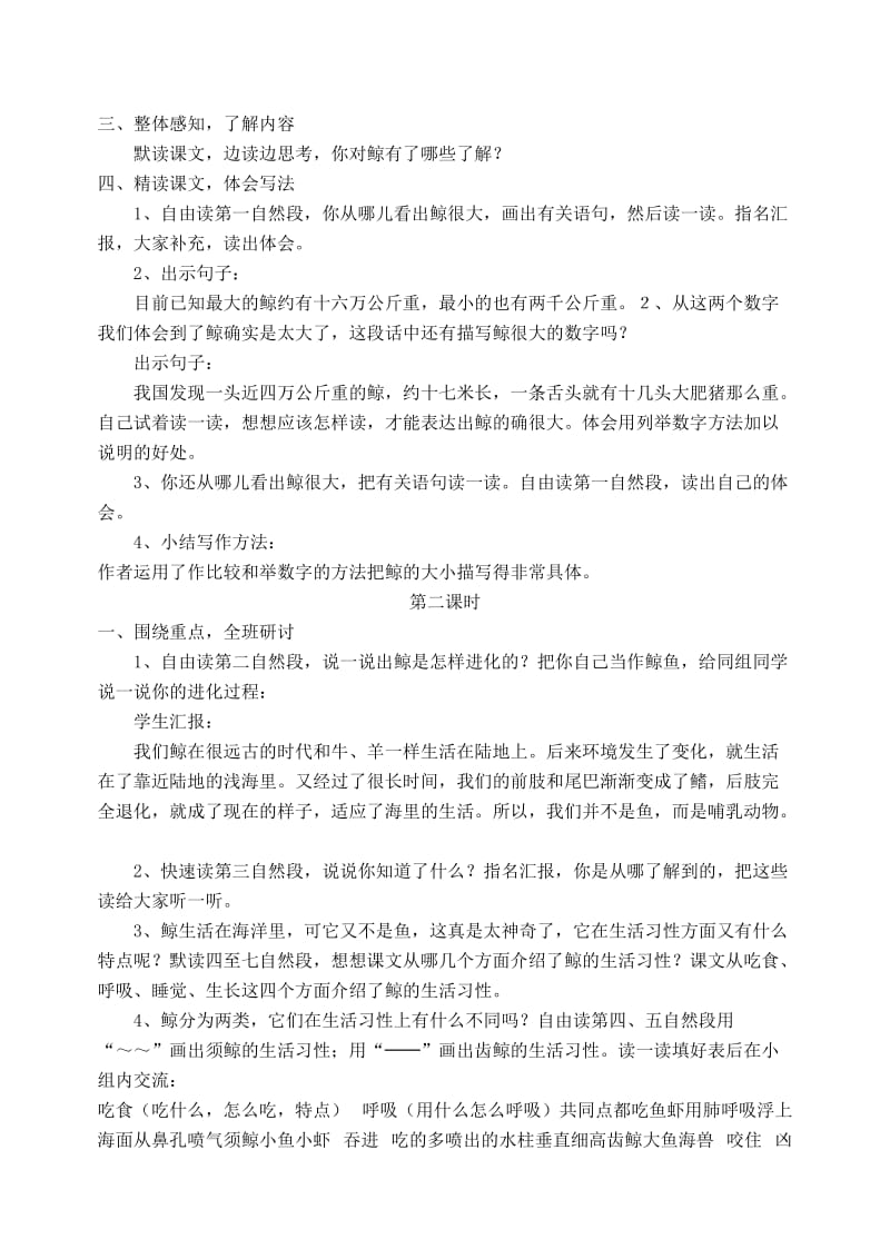 人教版五年级语文上册第三单元全部教案.doc_第2页