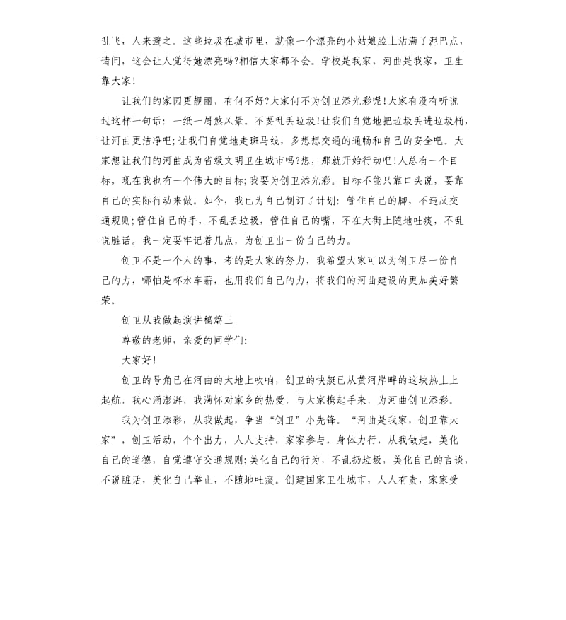 我为创城做贡献演讲稿.docx_第3页