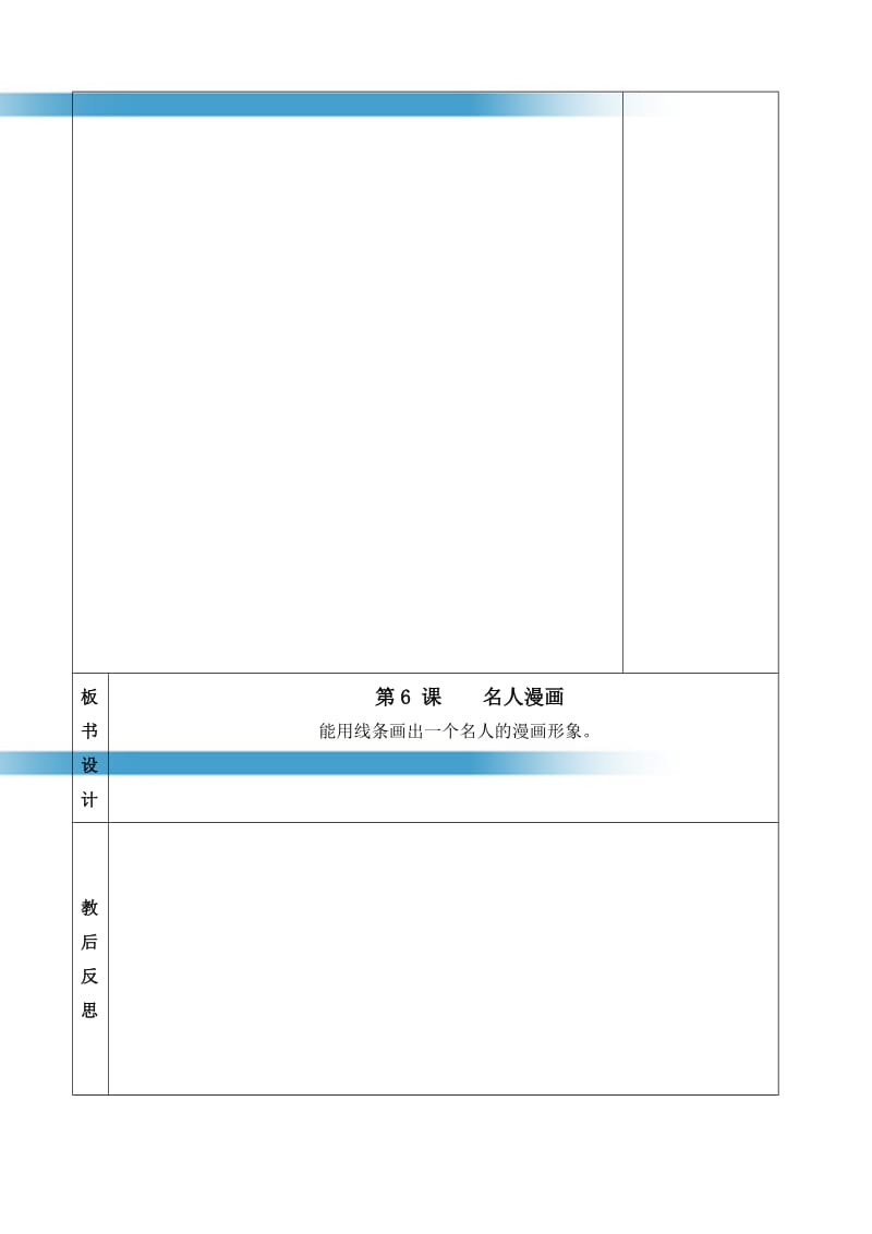 六年级下美术第六课刘香梅.doc_第3页