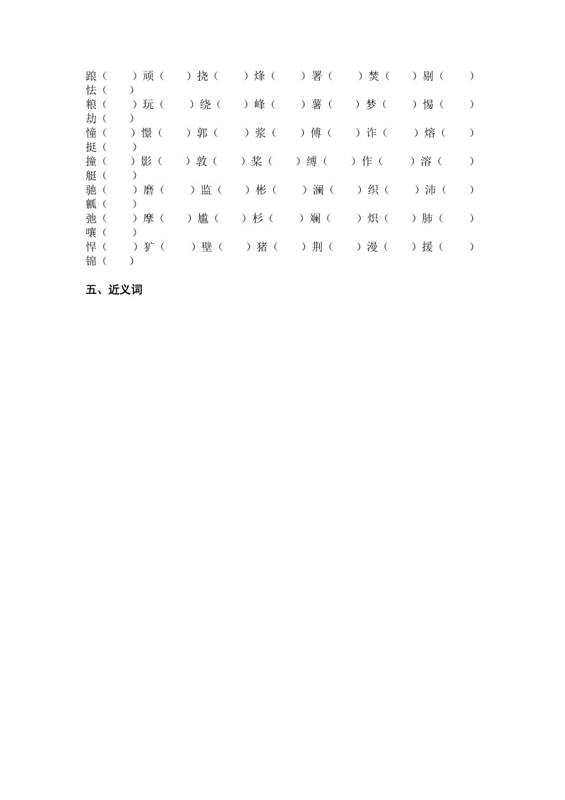 五年级下册形近字组词.doc_第2页