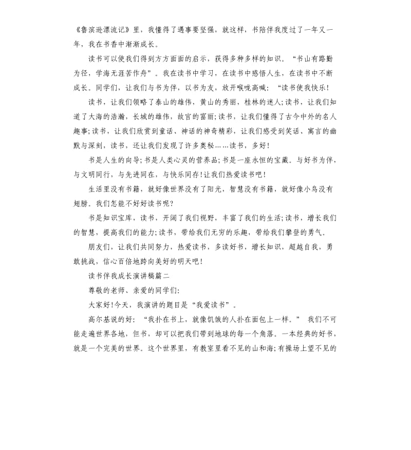 爱读书演讲稿.docx_第3页