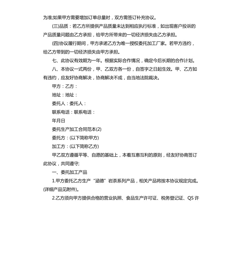 委托生产加工合同5篇.docx_第2页