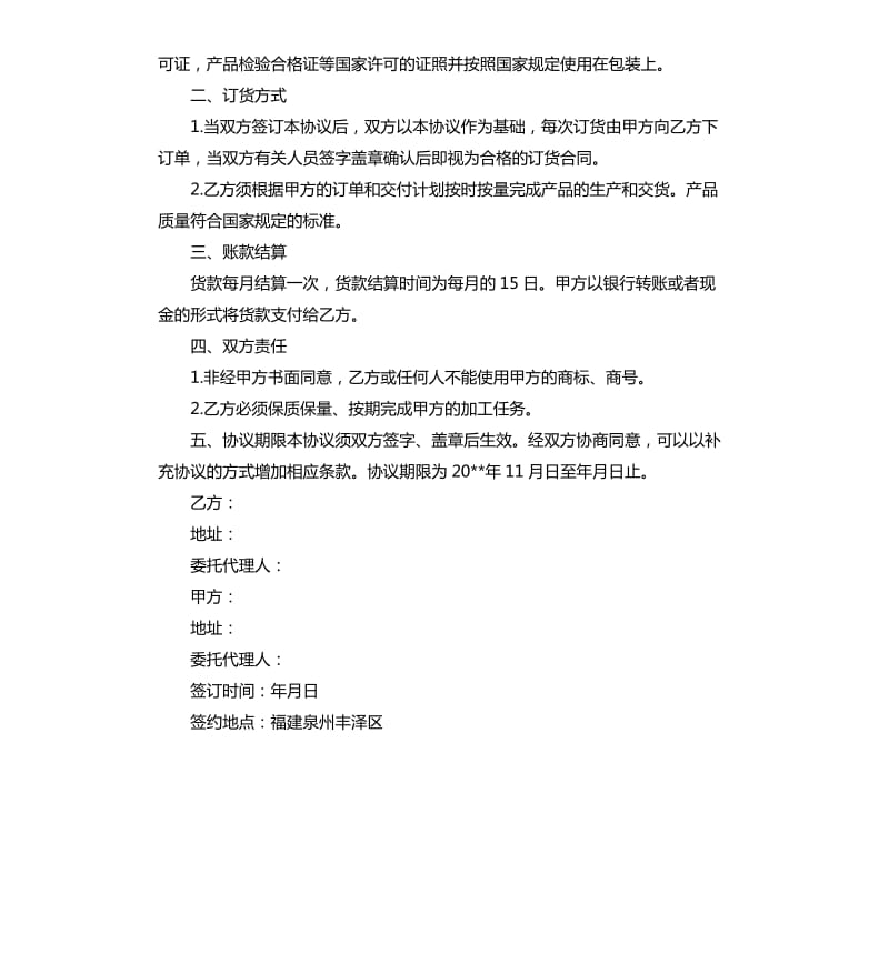 委托生产加工合同5篇.docx_第3页