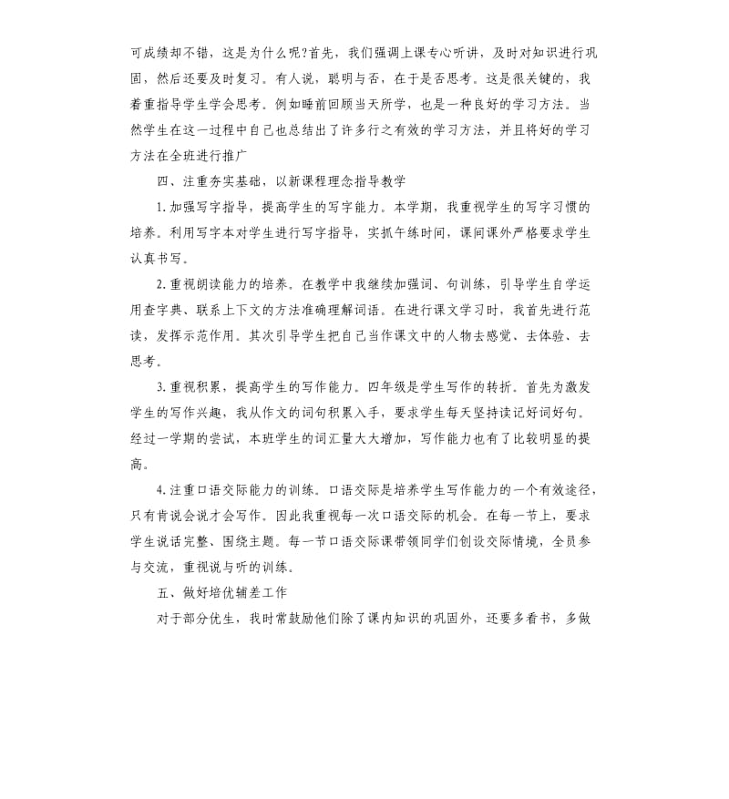 四年级语文教师下学期工作报告总结4篇.docx_第2页