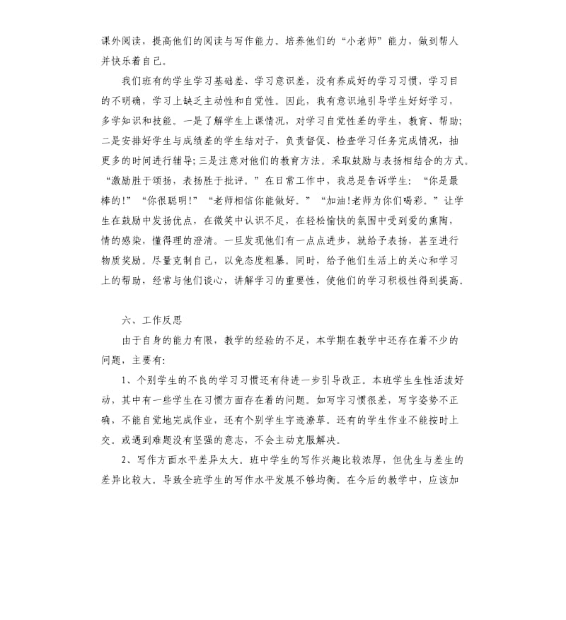 四年级语文教师下学期工作报告总结4篇.docx_第3页