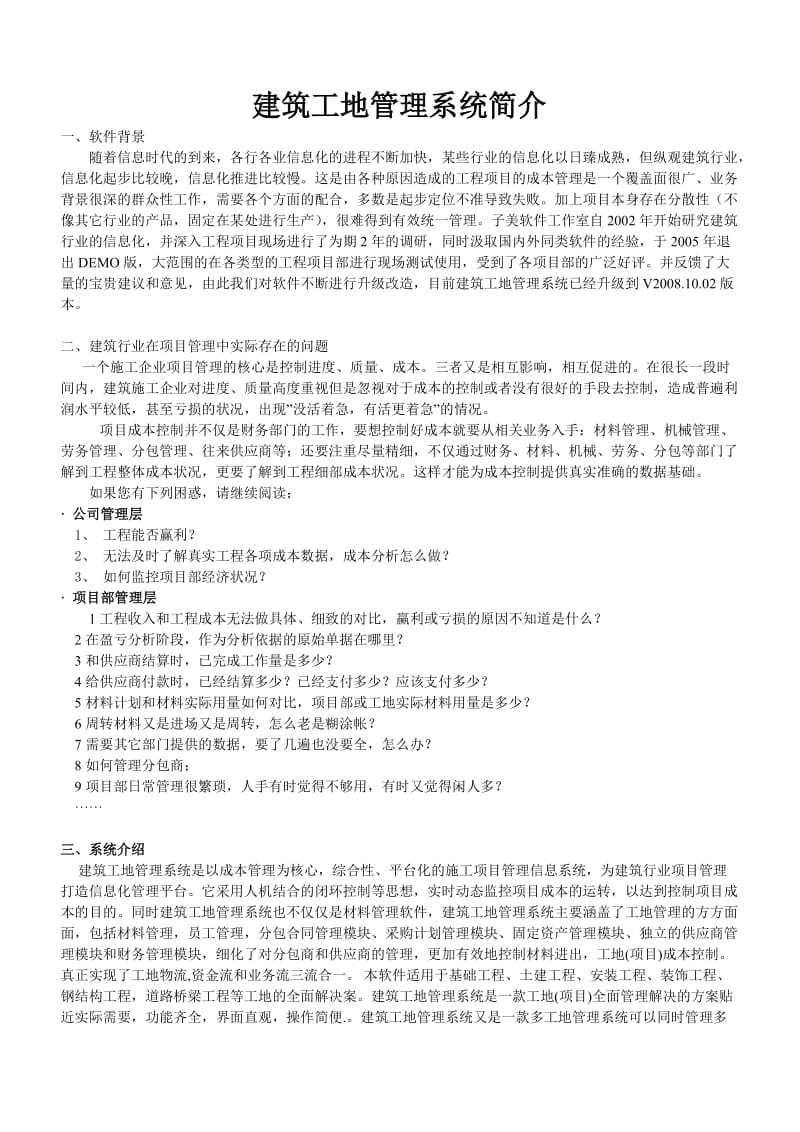 建筑工地管理系统介绍.doc_第1页