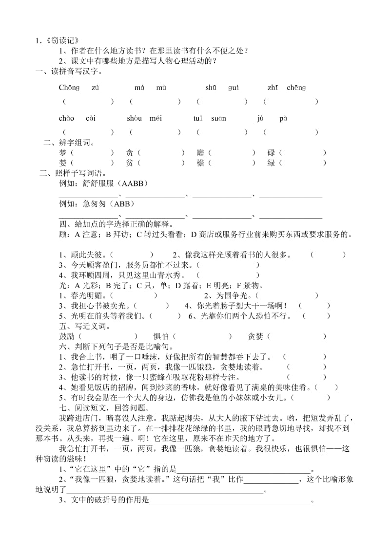 五年级上册语文课课练.doc_第1页