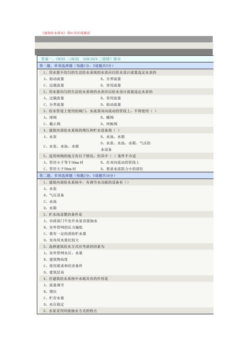 建筑内部给水系统.doc_第1页