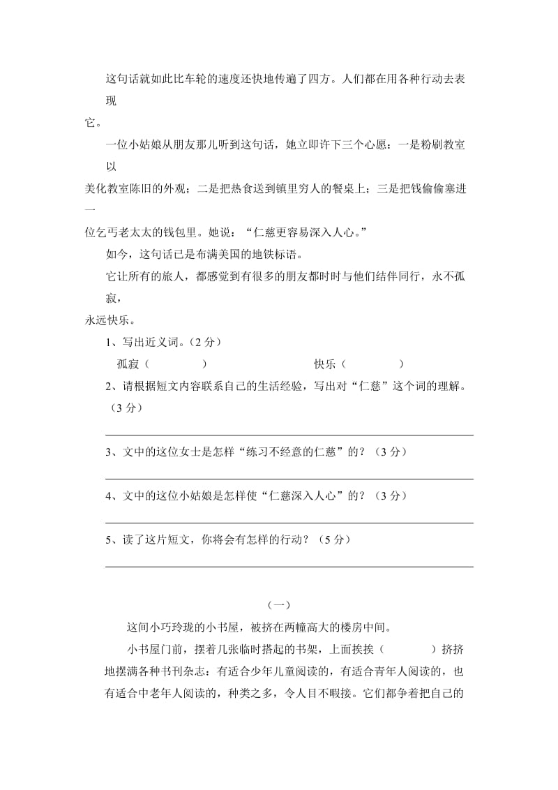 五年级语文阅读1.docx_第2页