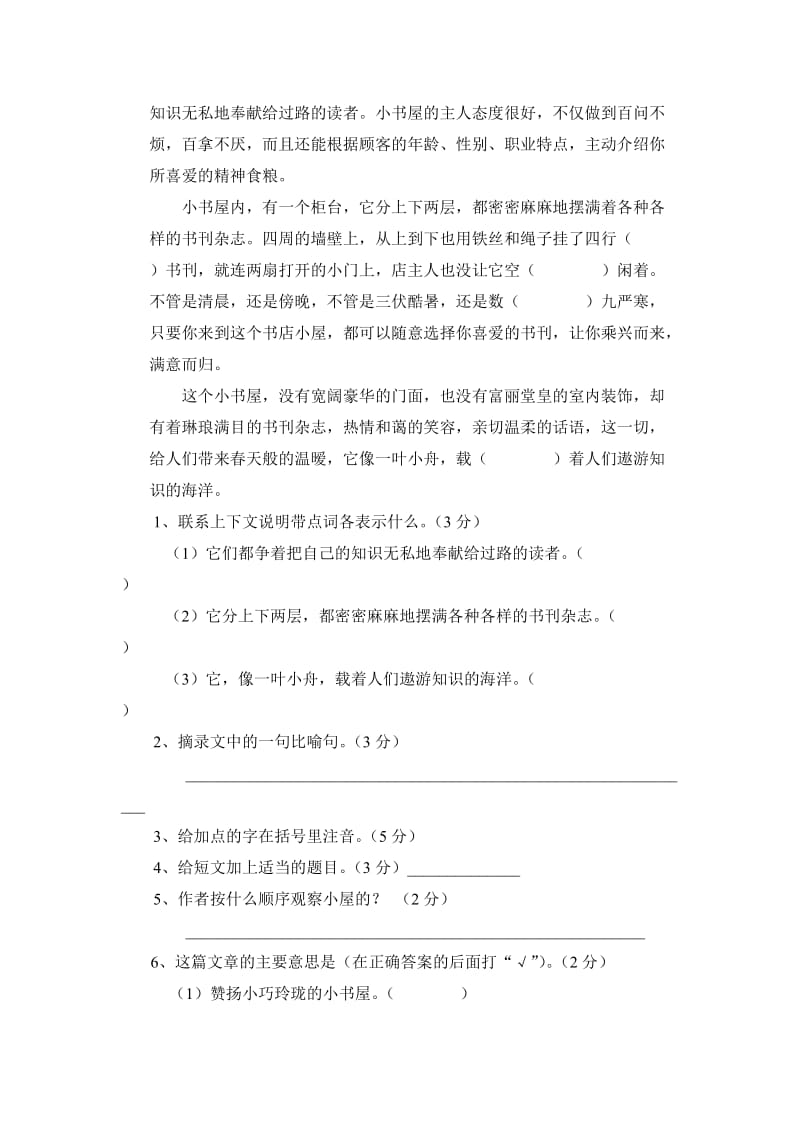 五年级语文阅读1.docx_第3页