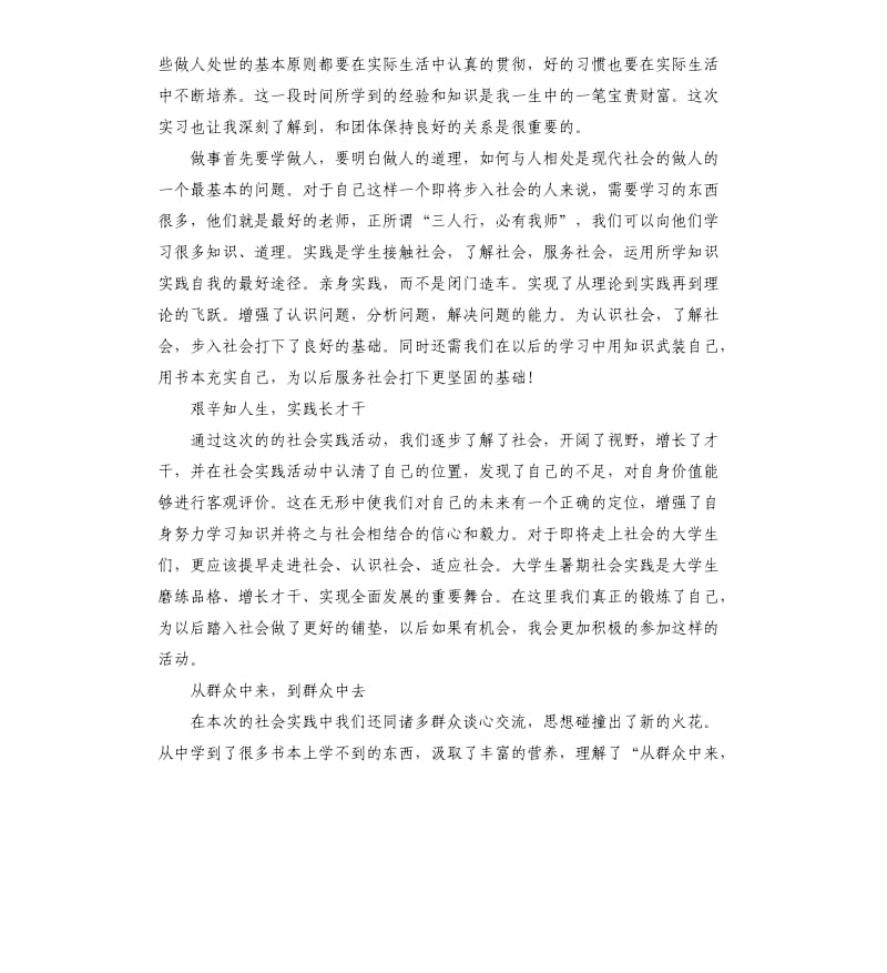 寒假实习总结及体会3篇.docx_第2页