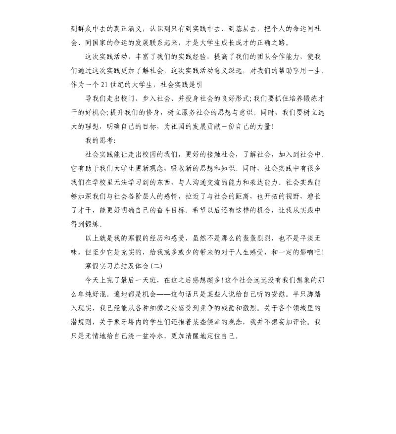 寒假实习总结及体会3篇.docx_第3页