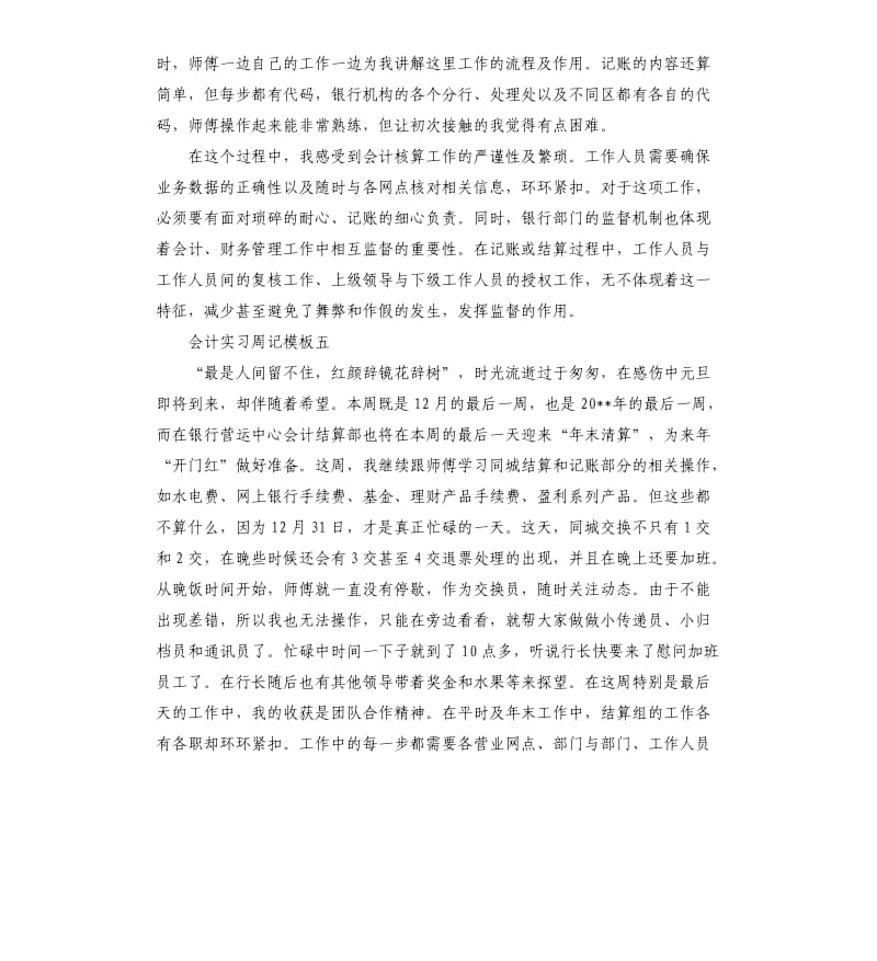 会计实习周记5篇.docx_第3页