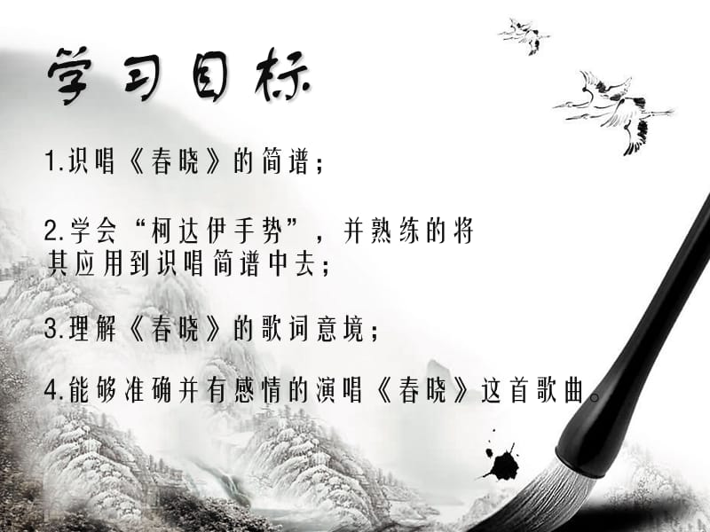 小学音乐歌曲《春晓》PPT_第3页