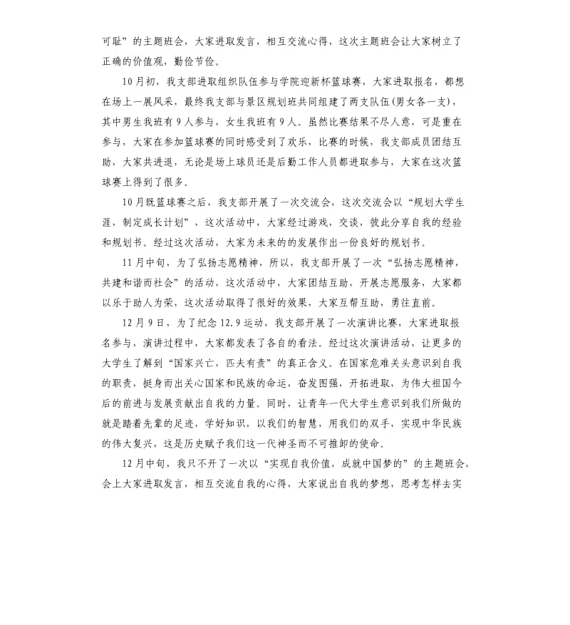 团支部活动个人总结.docx_第2页