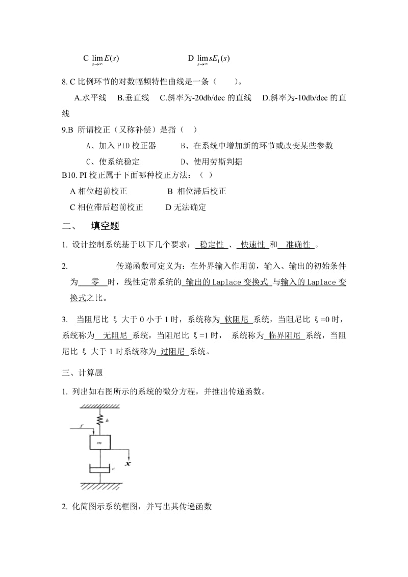 机械工程控制基础1.doc_第2页