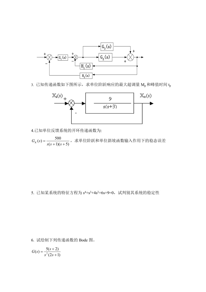 机械工程控制基础1.doc_第3页