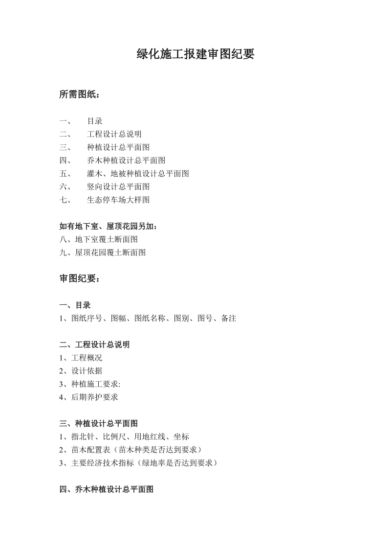 绿化施工报建图审图摘要.doc_第1页