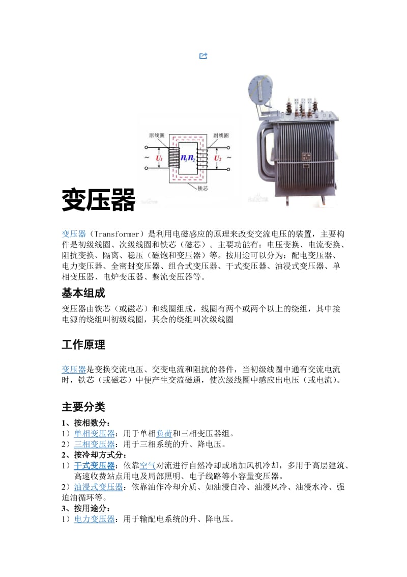 电气工程设备介绍.doc_第1页