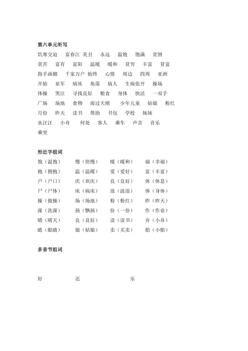 人教版二年级上册语文识字6.doc_第2页