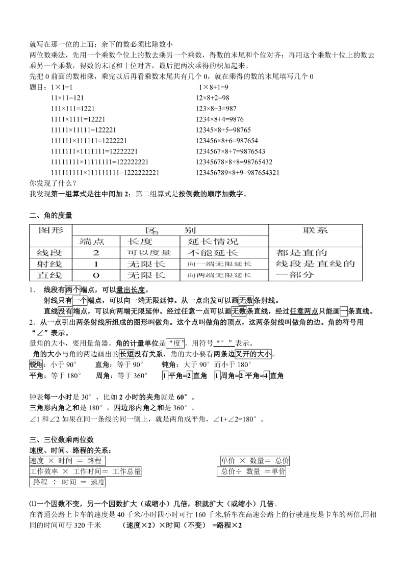 人教版四年级上册数学期末复习资料.doc_第2页