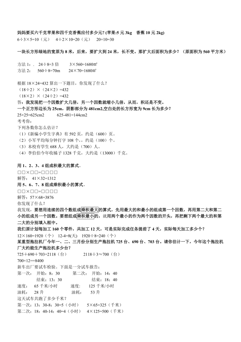 人教版四年级上册数学期末复习资料.doc_第3页