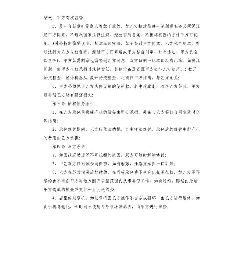 店铺承包合同五篇.docx_第2页