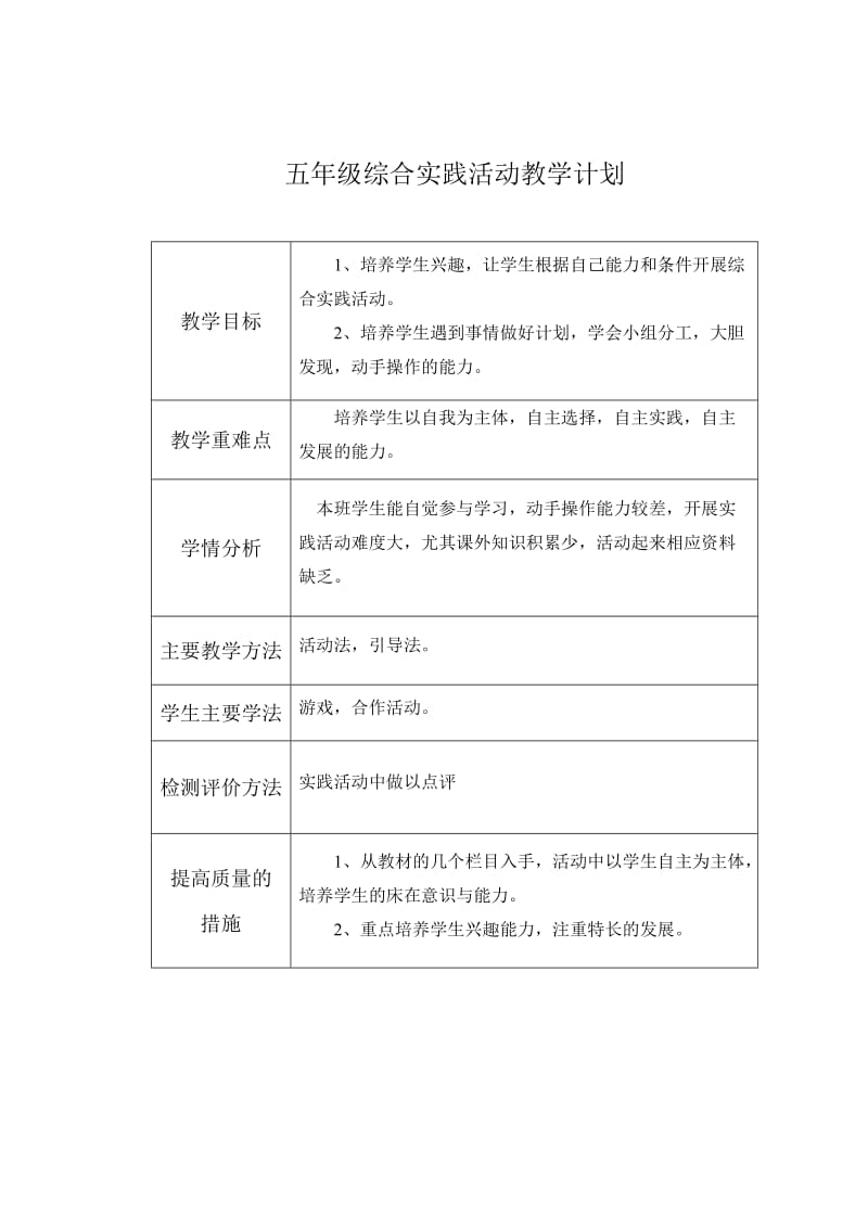 五年级下册综合实践教案王伟.doc_第2页