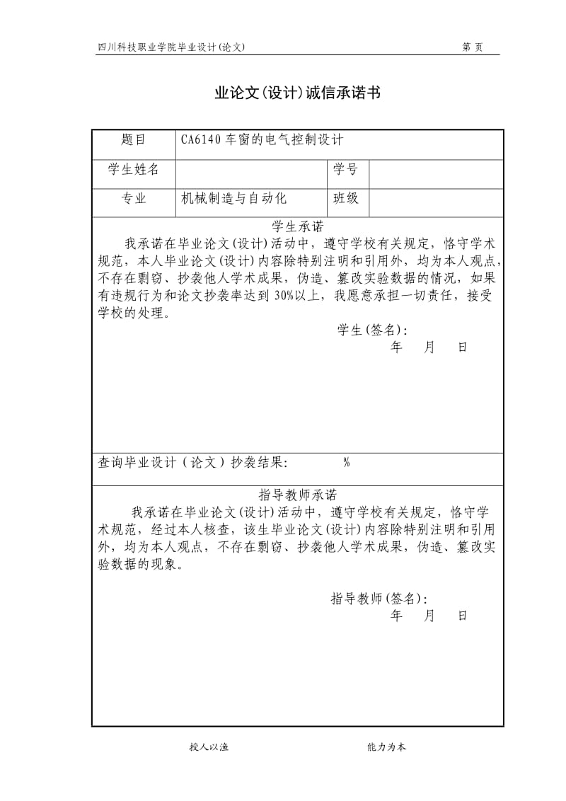 机械制造及其自动化毕业设计-CA6140车床的电气控制设计.doc_第2页